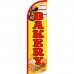 Bakery Yellow Extra Wide Windless Swooper Flag