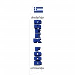 Greek Food Windless Swooper Flag